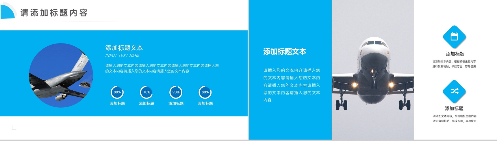 蓝白简洁航空物流项目计划总结PPT模板-3