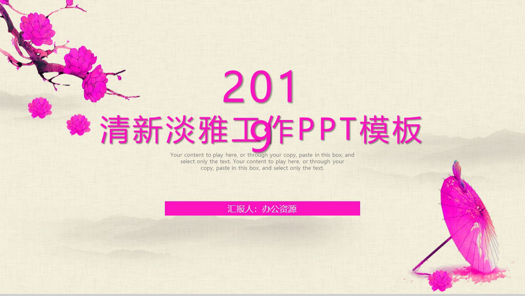 水彩清新淡雅工作计划PPT模板-1