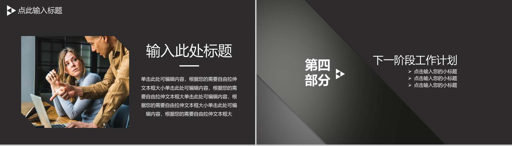 黑色简约商务风工作总结PPT模板-8