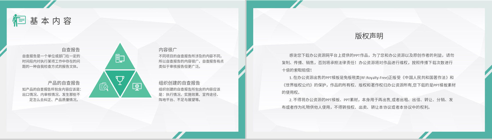 学校教师教学工作情况汇报自查报告总结培训PPT模板-8
