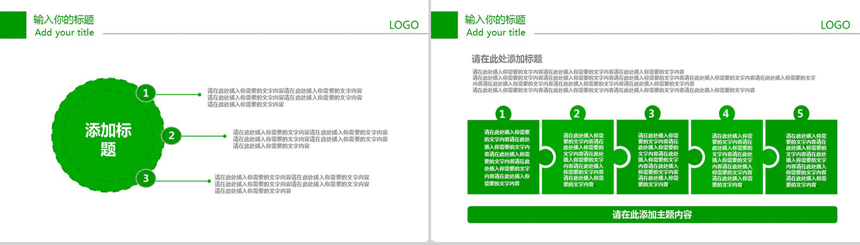绿色环保简洁总结汇报PPT模板-3