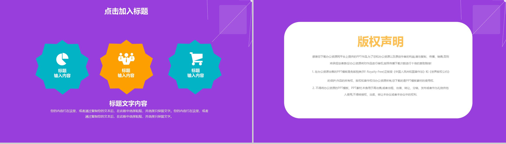紫色几何商务互联网科技PPT模板-12