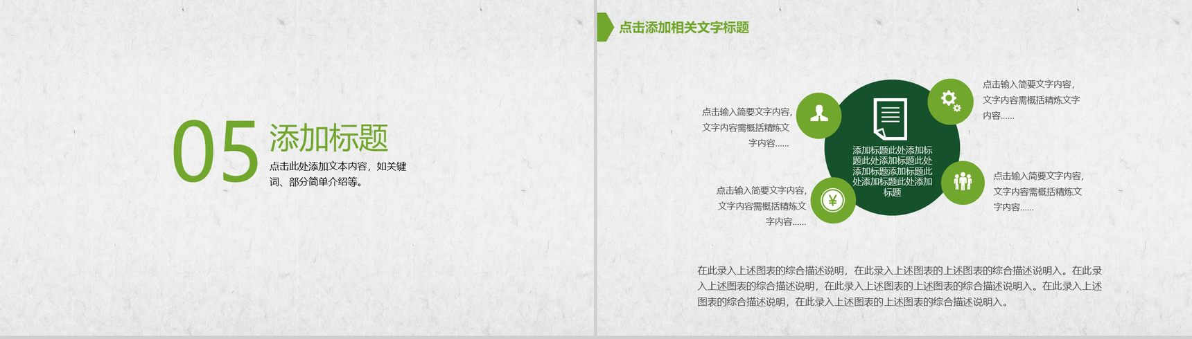 清新时尚绿色环保工作总结汇报类PPT模板-12