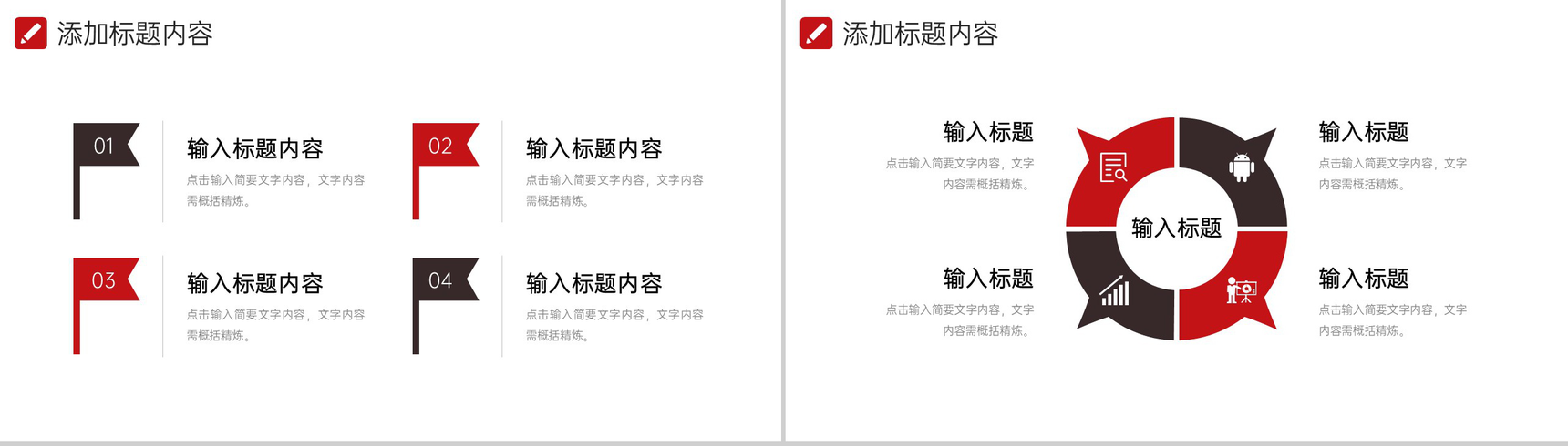 红色简约市场调研分析报告营销工作总结PPT模板-9