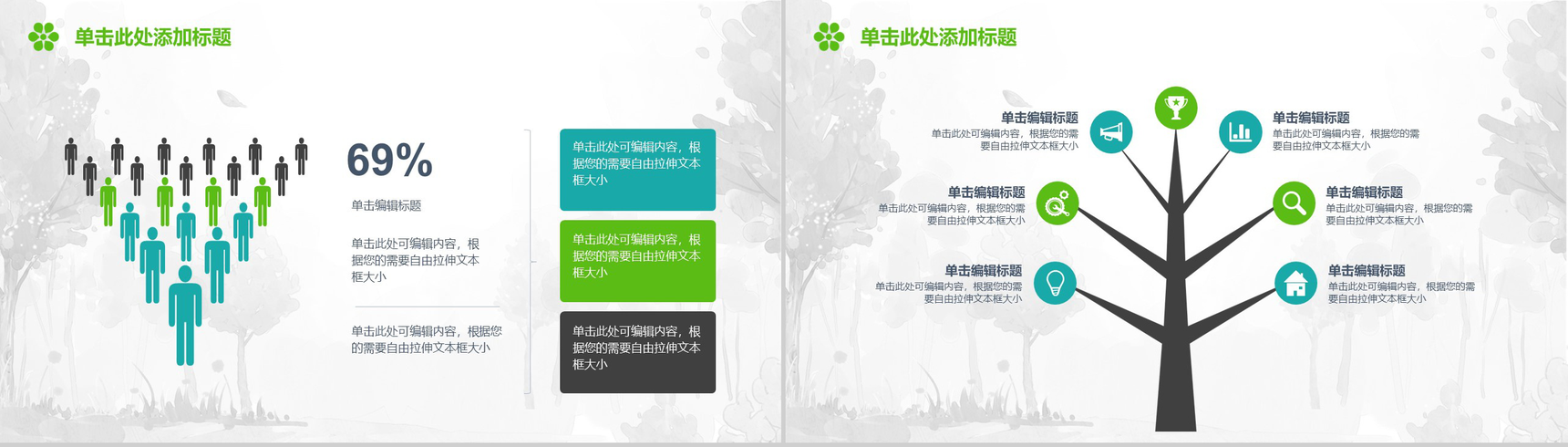 大气简洁绿色环保健康主题工作总结年终汇报PPT模板-11