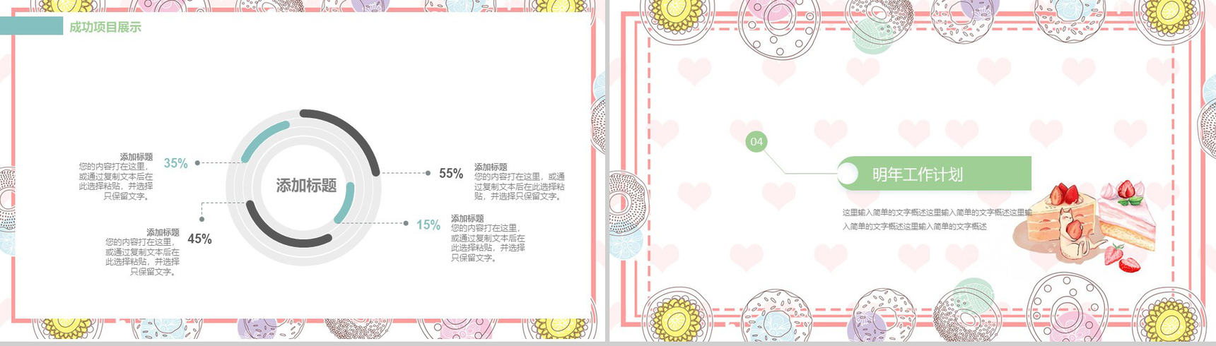 精美卡通唯美糕点甜品产品推广宣传总结计划PPT模板-10