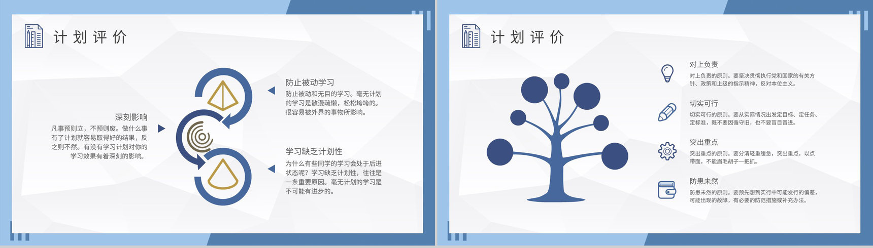 大学生学期个人规划总结专业课程学习计划安排流程PPT模板-6