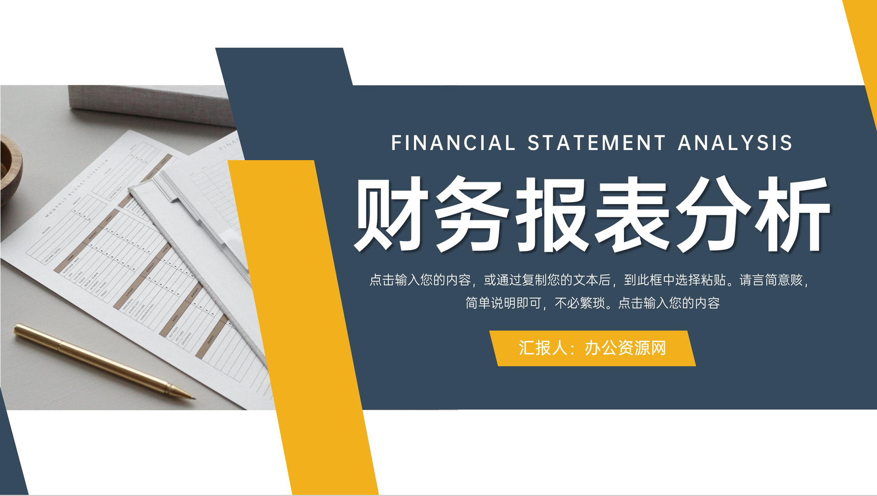 商务风财务报表分析会计工作总结汇报PPT模板