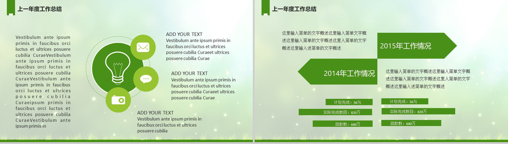小清新绿色健康环保工作计划年终总结PPT模板-4