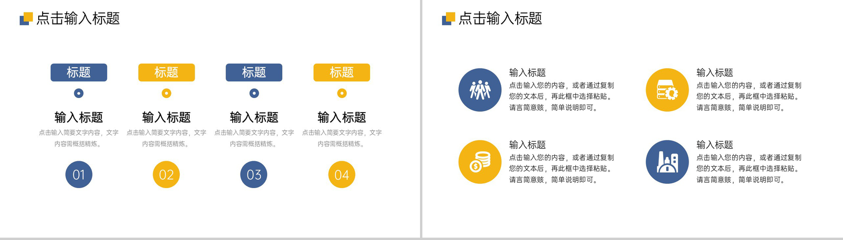 商务风企业会议纪要年度总结项目规划PPT模板-9