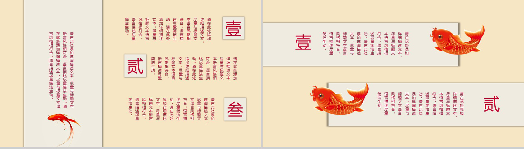 创意中国风锦鲤活动公司推广PPT模板-8