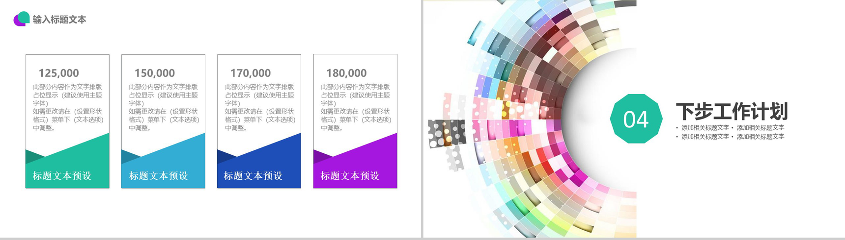 201X影视传媒行业工作总结PPT模板-10