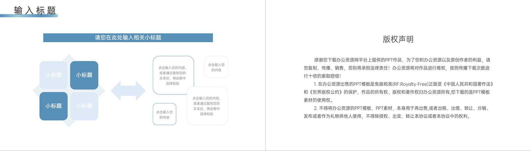 学校公开课教育教学总结简约PPT模板-10