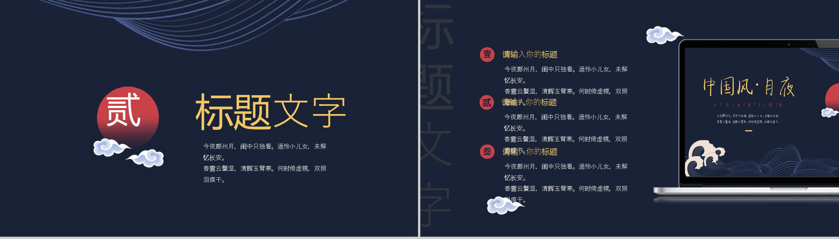 中国风月夜红日风格总结汇报PPT模板-5