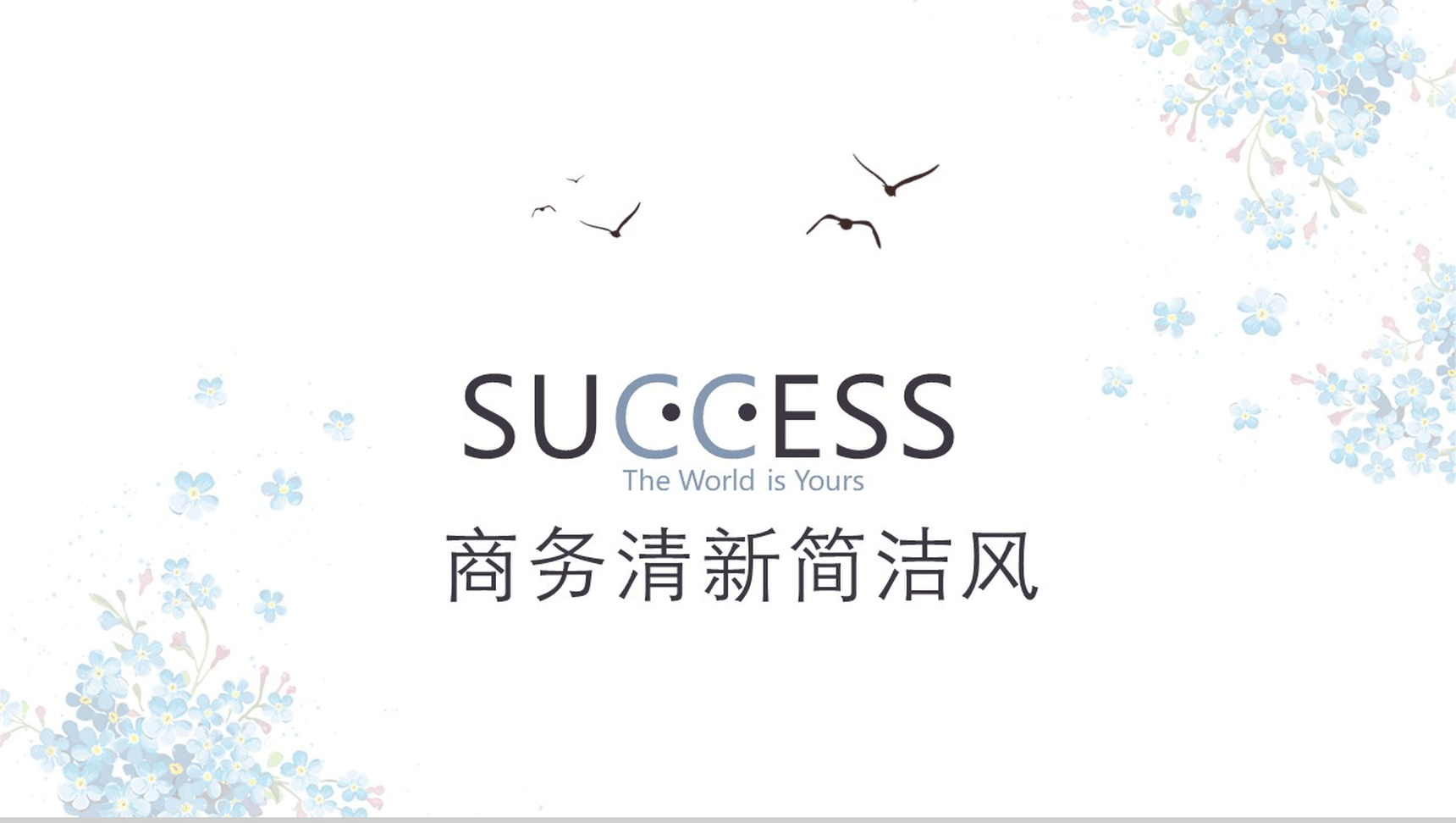 极雅欧美商务清新简洁风PPT模板