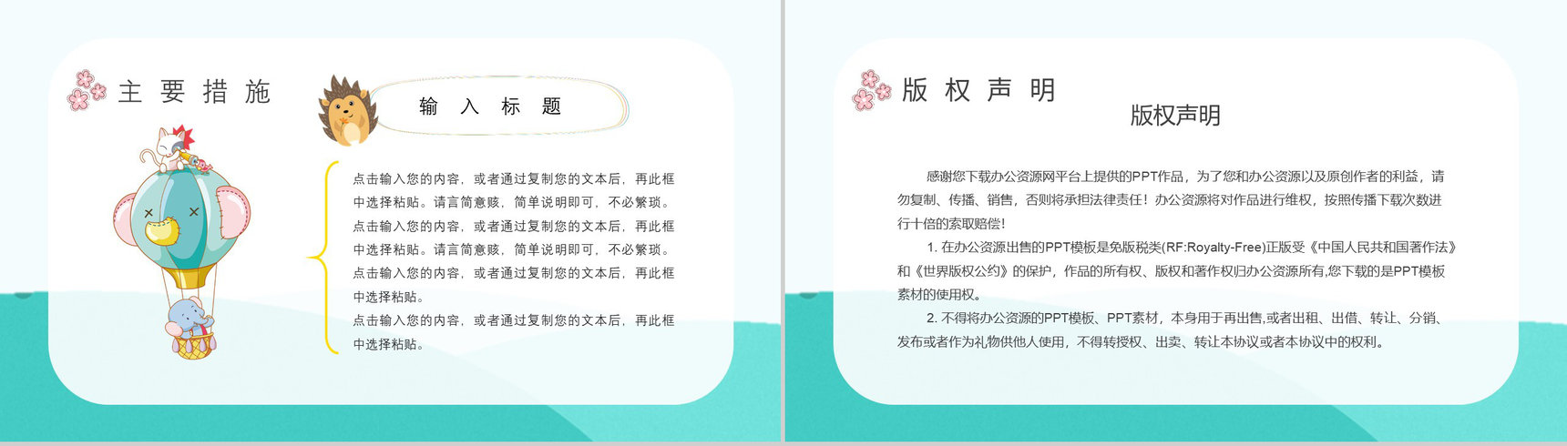 幼儿园班主任与班级管理工作总结PPT模板-12