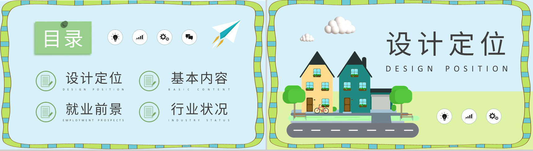 城市环境设计方案总结景观设计视觉传达效果研究汇报PPT模板-2