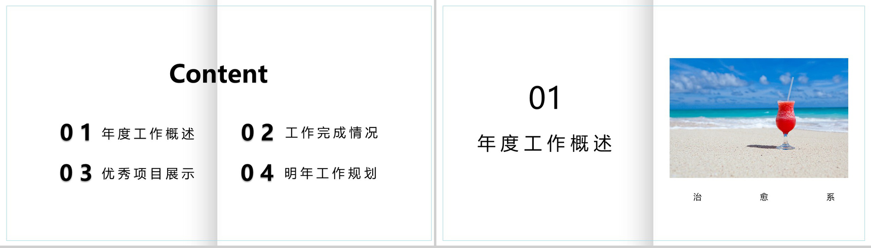 小清新邂逅夏至工作计划总结PPT模板-2