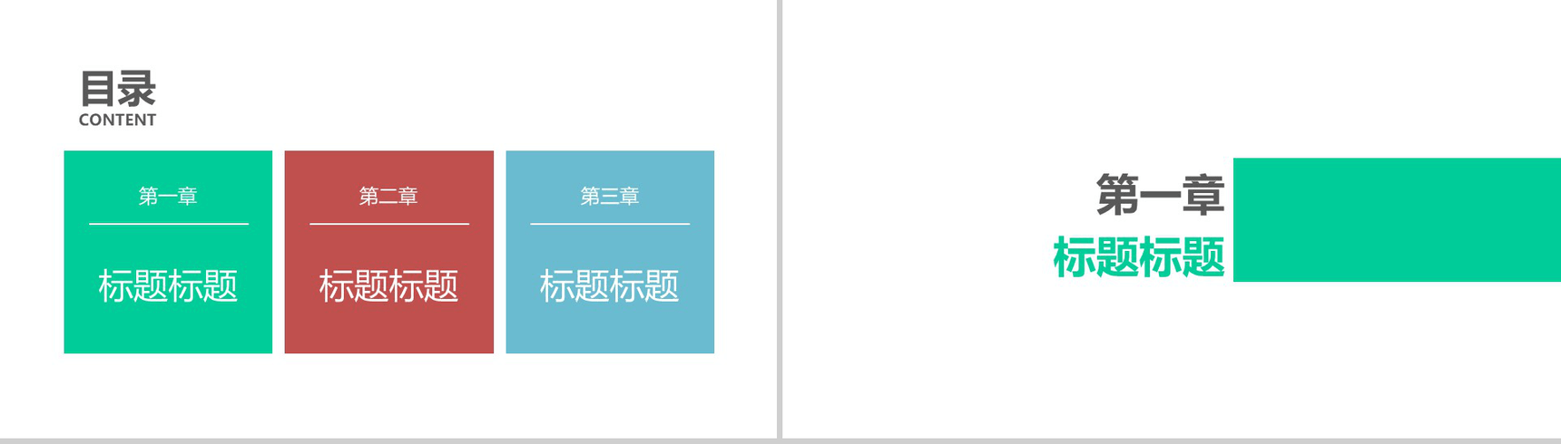 三色简约创新新颖商务通用PPT模板-2