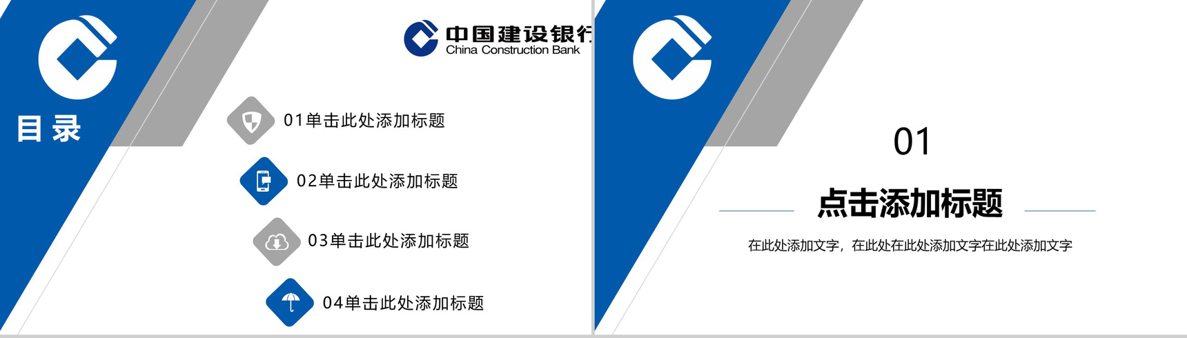 中国建设银行2020年工作计划PPT模板-2