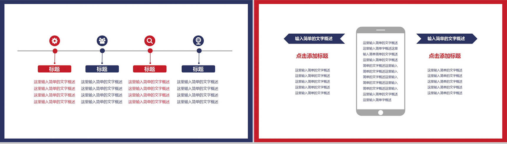 蓝红绚丽图文搭配实用简洁商务汇报PPT模板-8