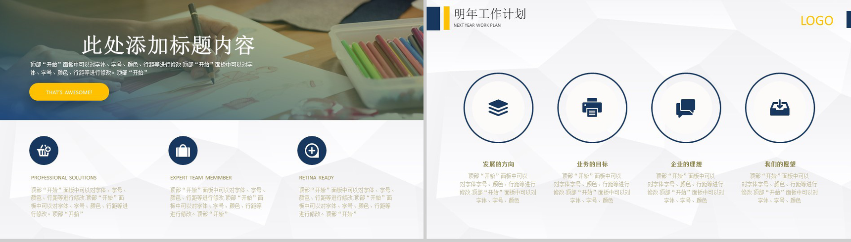 完整框架年终工作总结PPT模板-12