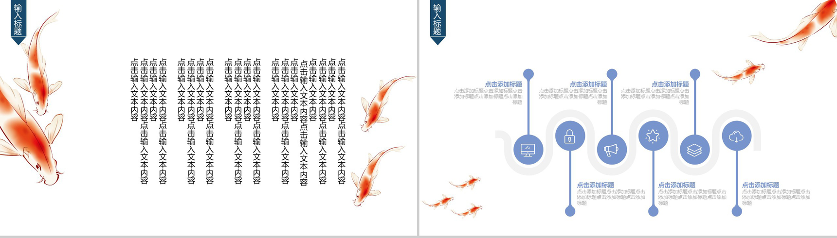中国风寻找幸运锦鲤微博活动策划PPT模板-7
