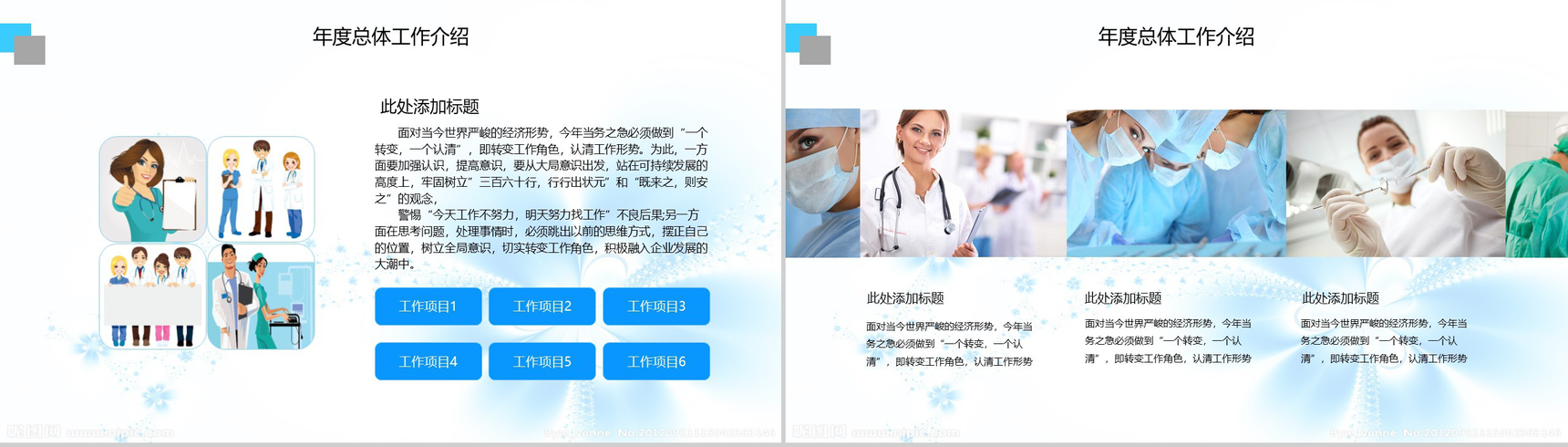 蓝色简约大气护士日记医药医疗护理工作汇报总结计划PPT模板-3