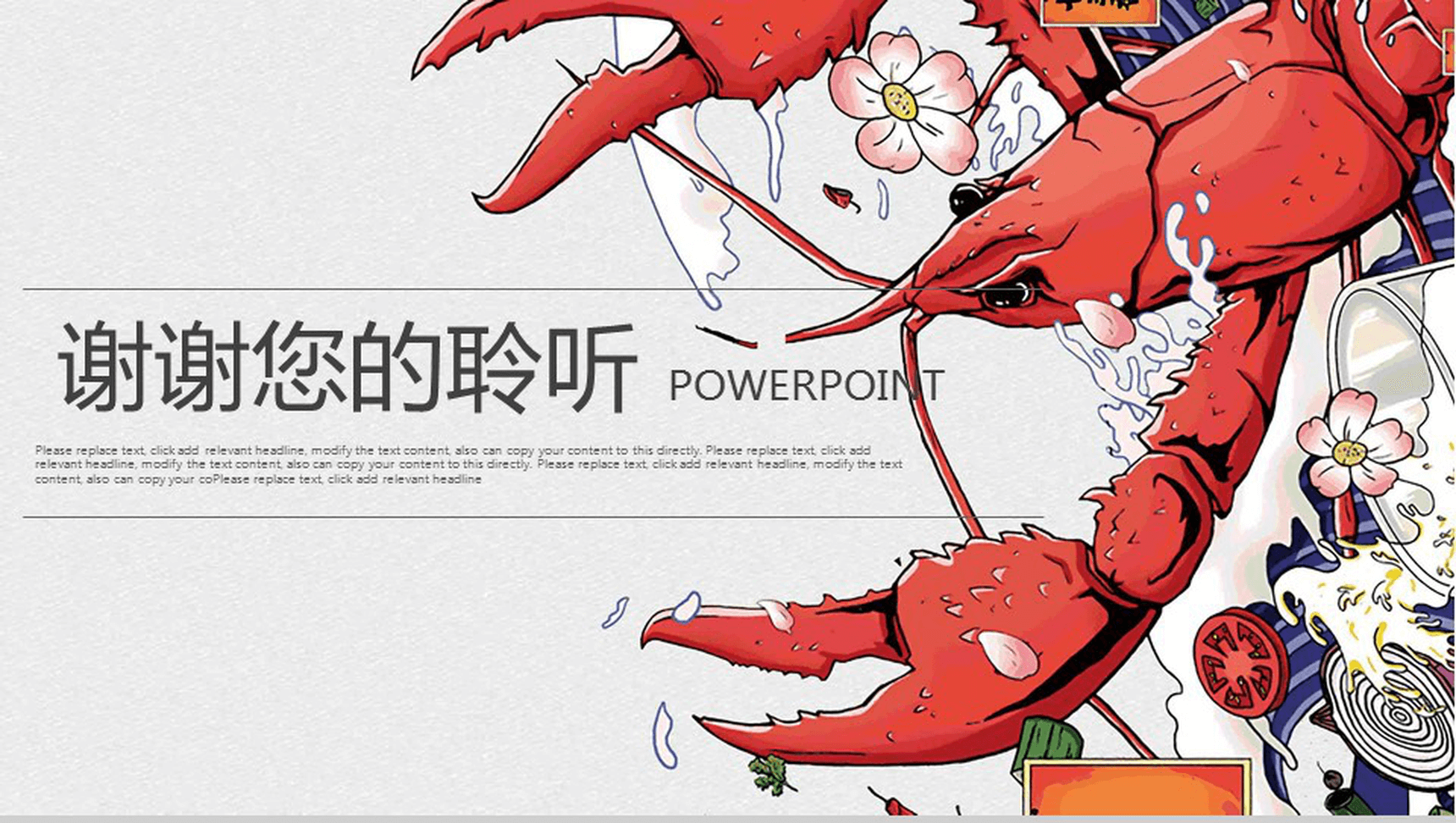文艺范绘画龙虾餐饮行业宣传推广工作汇报PPT模板-13