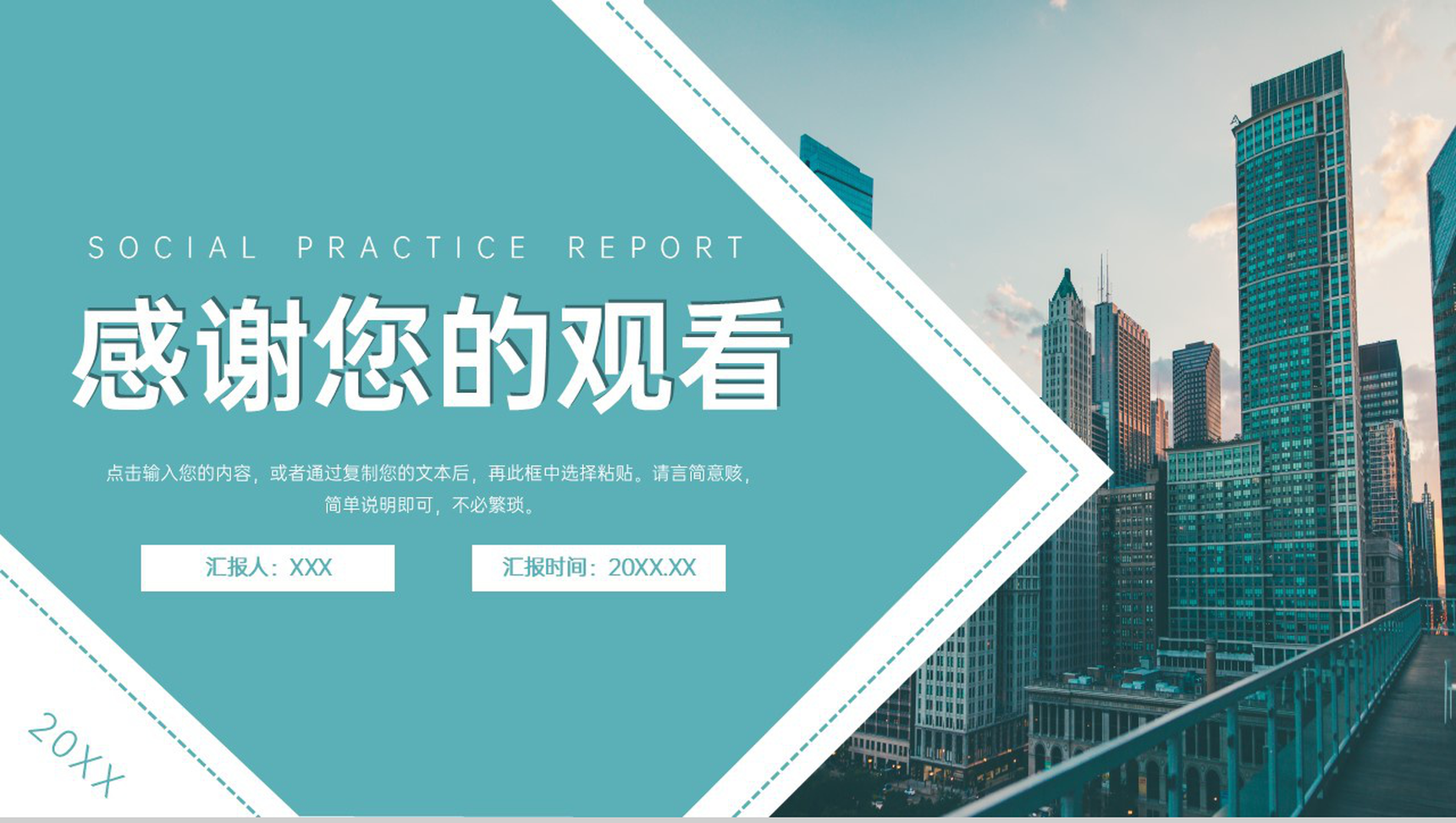 青色大学生假期社会实践报告市场调研学习PPT模板-11