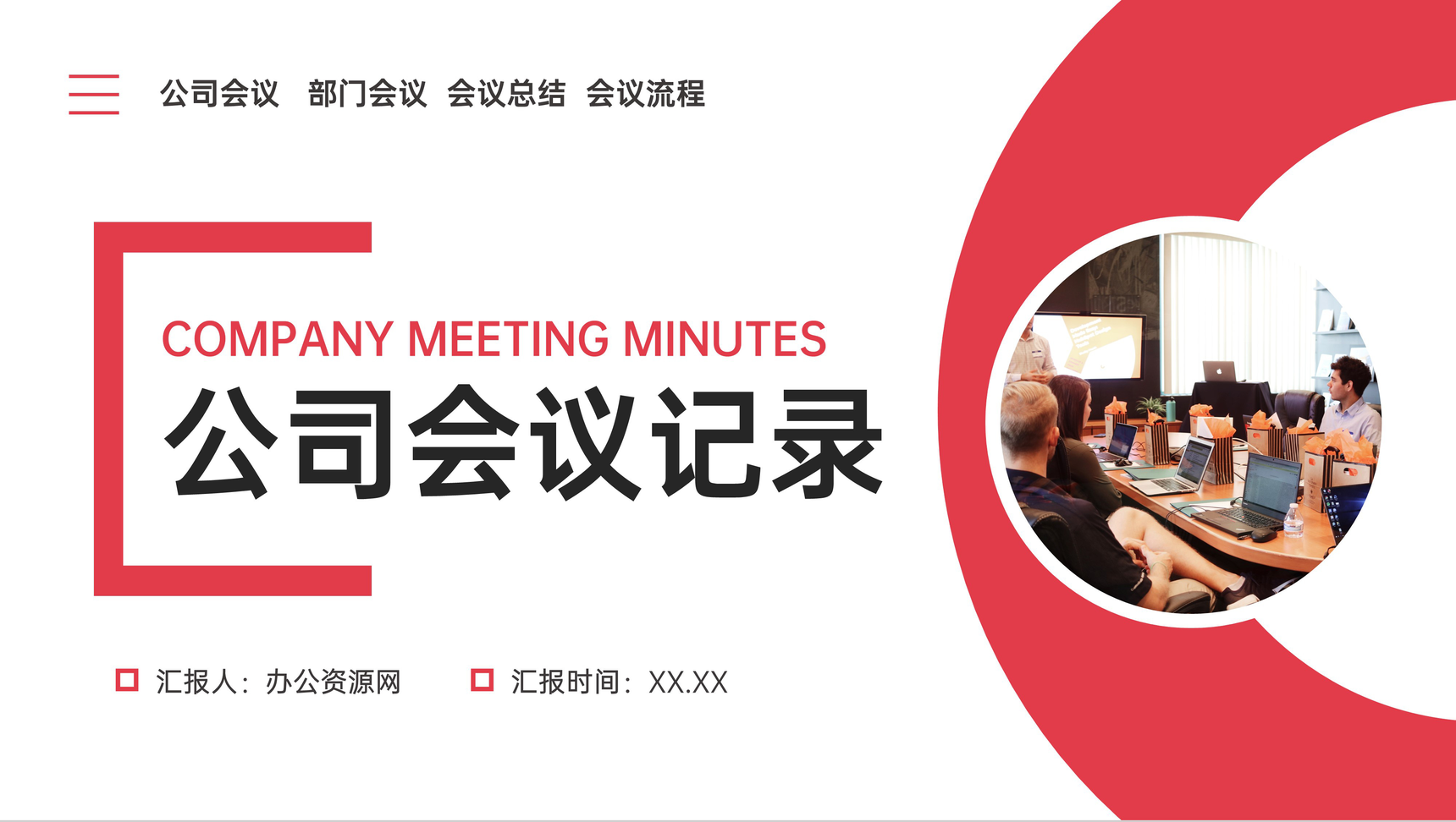 简约商务工作会议记录总结汇报策划方案PPT模板-1