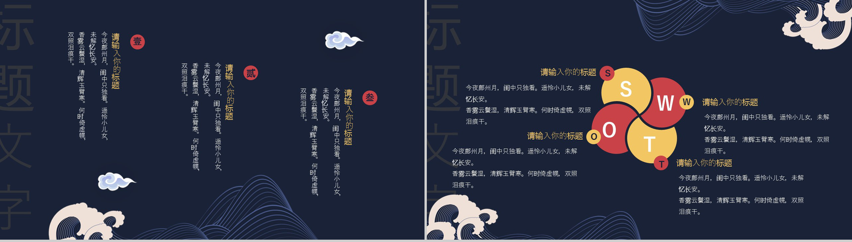 中国风月夜红日风格总结汇报PPT模板-8