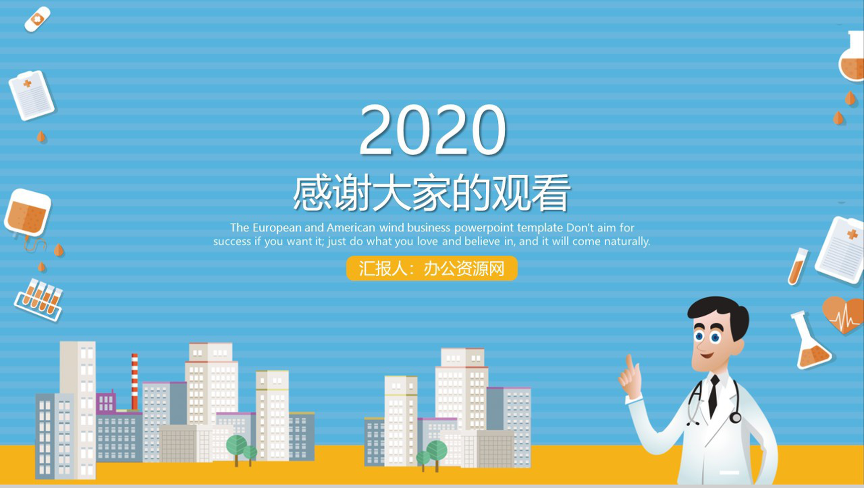 护理部工作总结汇报通用PPT模板-10