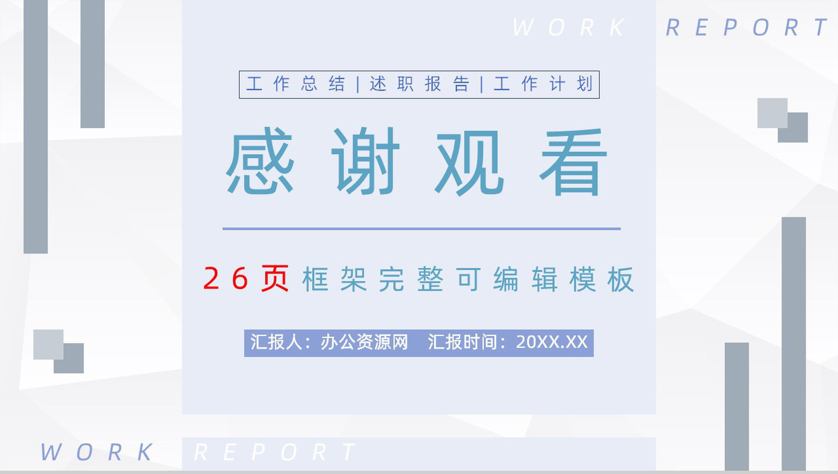 小学教师学期教育教学工作情况总结及未来计划汇报PPT模板-14