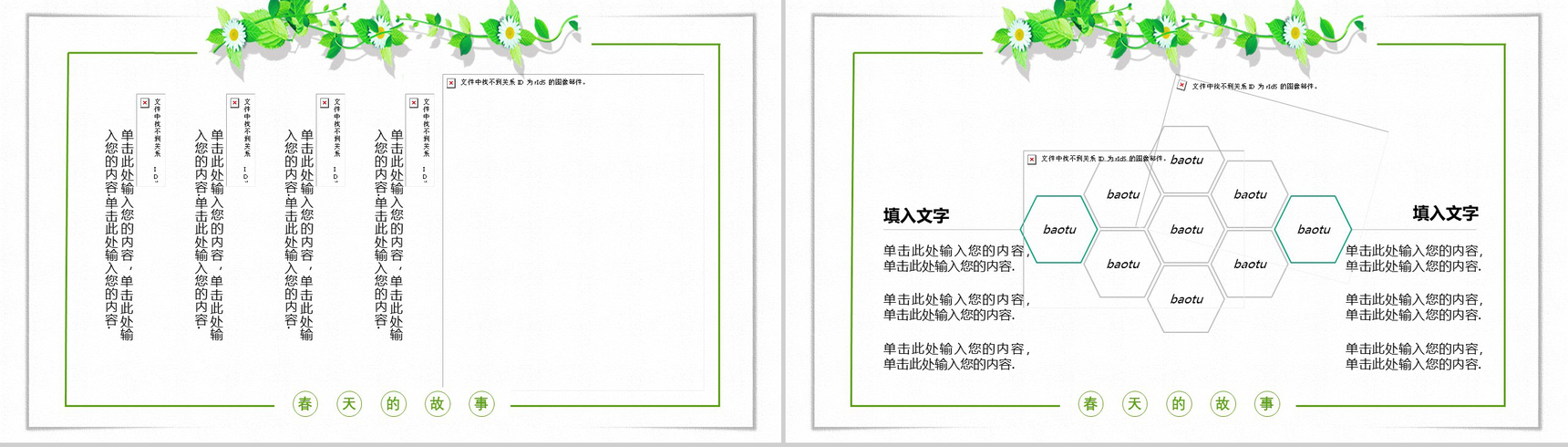 你好春天主题春季工作汇报PPT模板-9