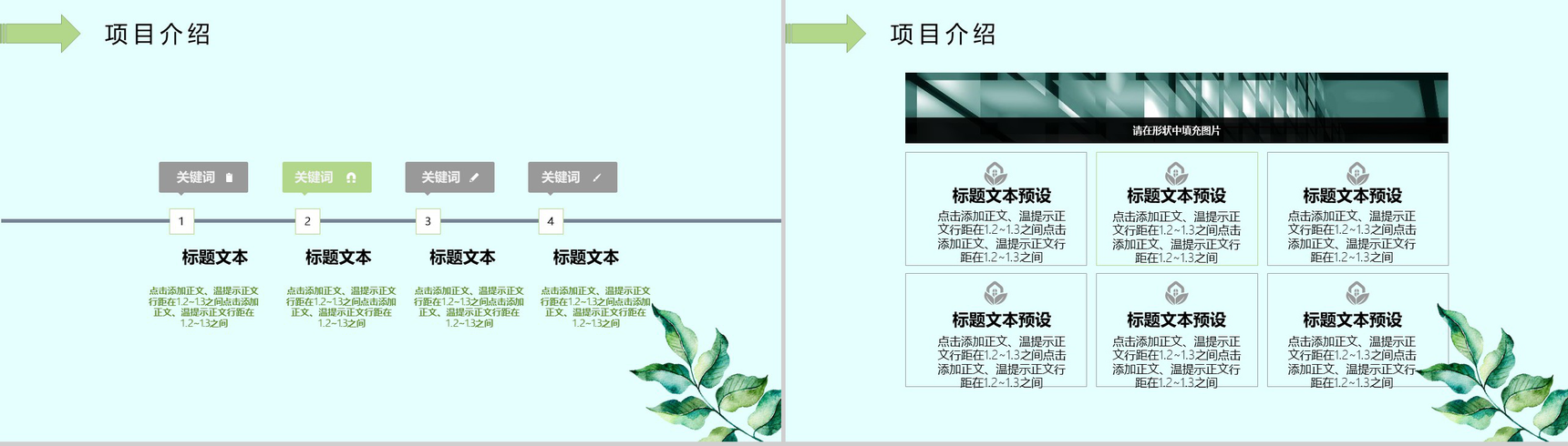 水彩多肉植物小清新工作汇报PPT模板-4