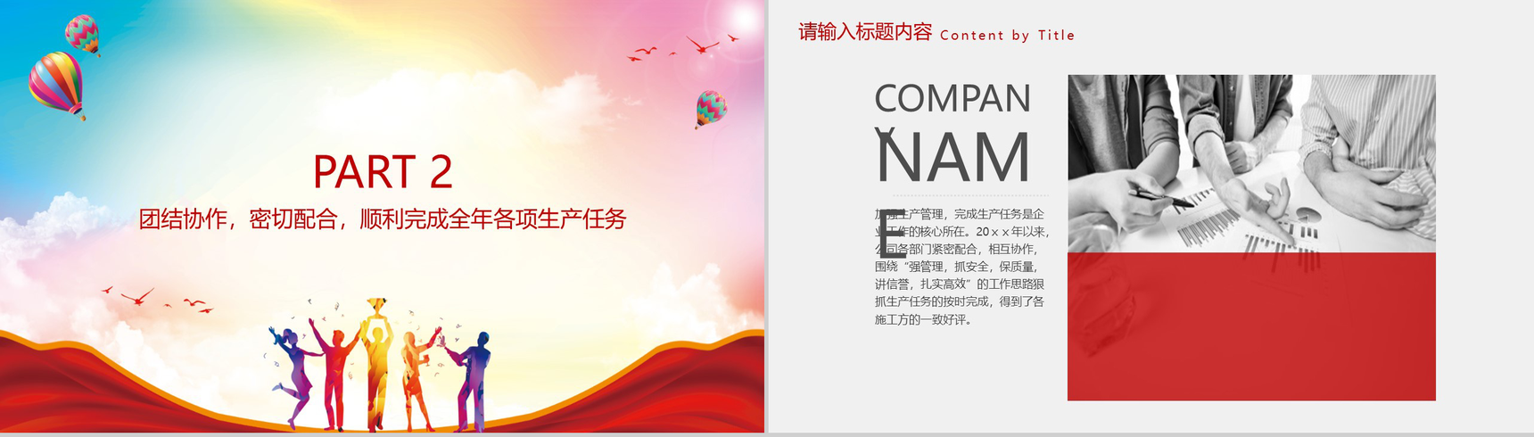 企业年终(年度)工作总结汇报通用PP模板-4