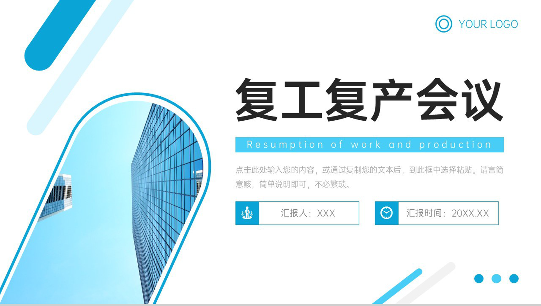 创意简洁复工复产会议单位安全生产培训PPT模板-1