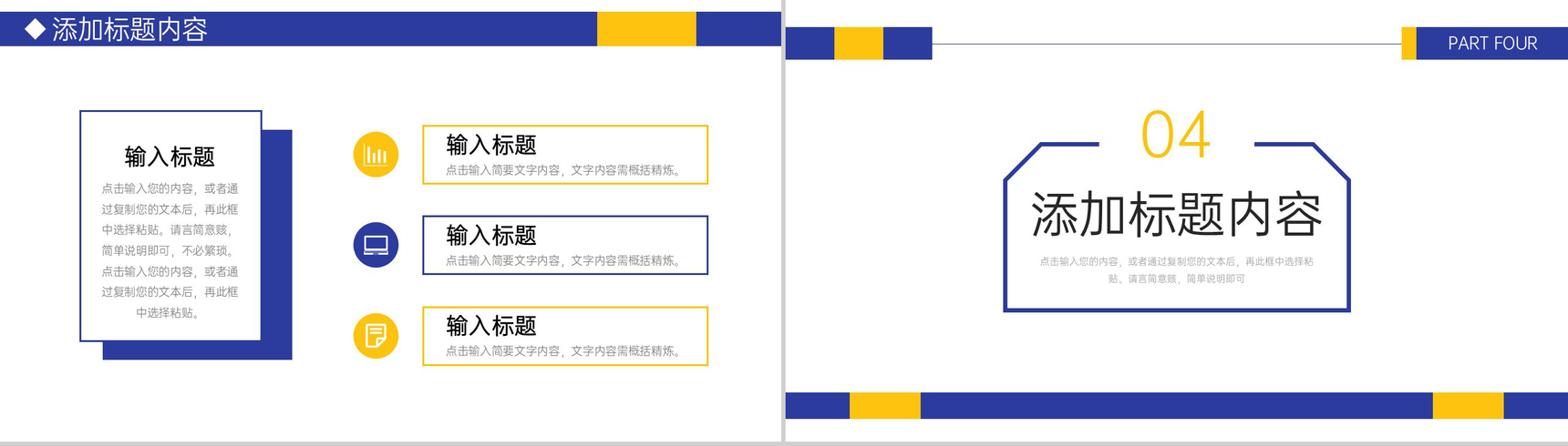 简约撞色工作会议纪要项目实施情况汇报PPT模板-8