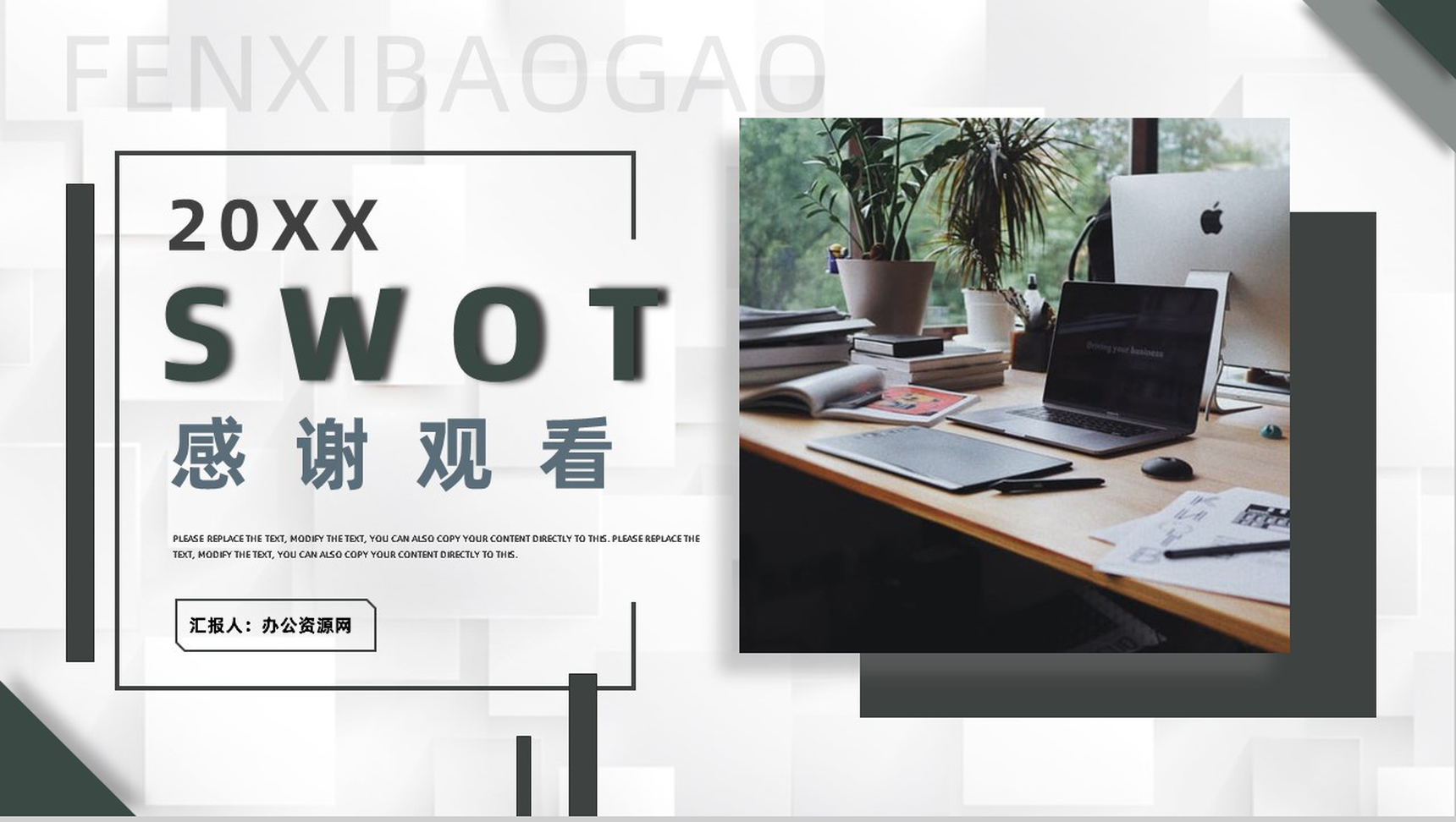 SWOT模型分析逻辑图表展示数据可视化PPT模板-11