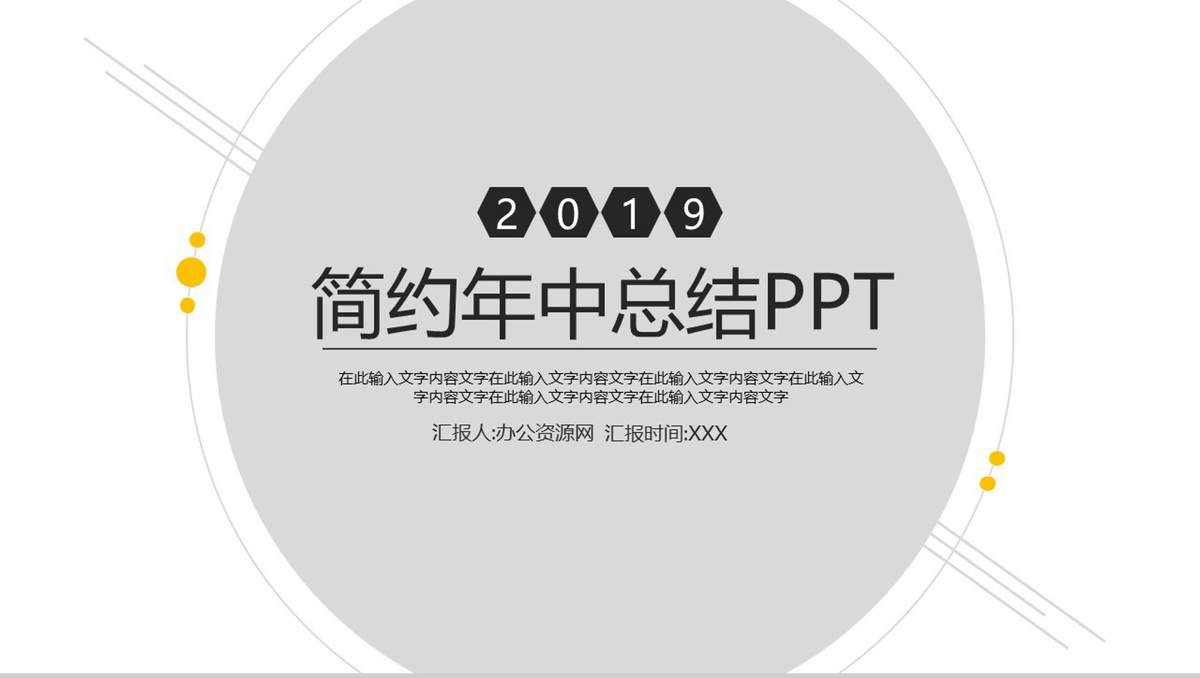 灰色简约年中总结PPT模板-1
