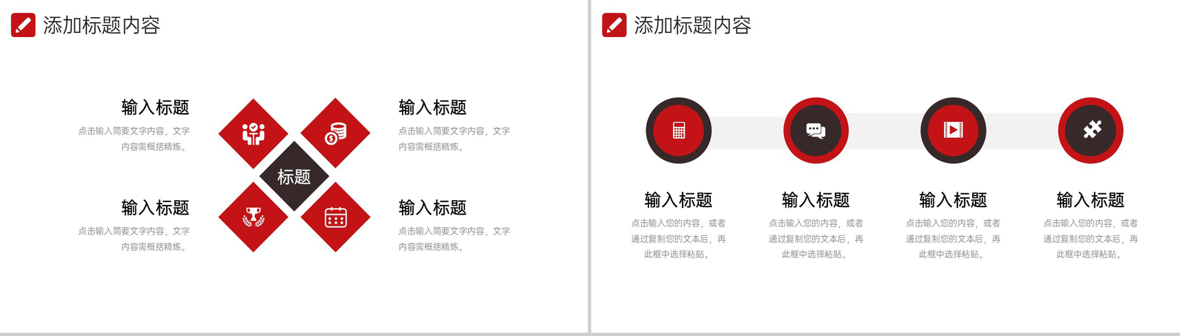 红色简约市场调研分析报告营销工作总结PPT模板-5