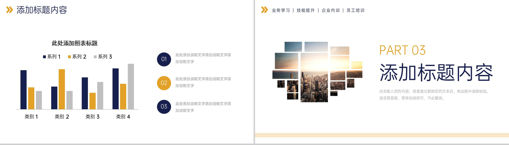 简约年度培训计划员工业务管理提升PPT模板-6