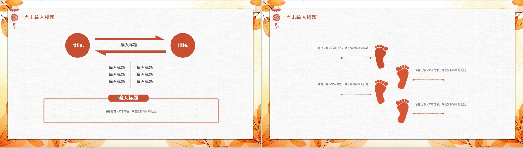 简约秋季工作总结活动宣传秋季招聘企业人才招收计划总结汇报PPT模板-10