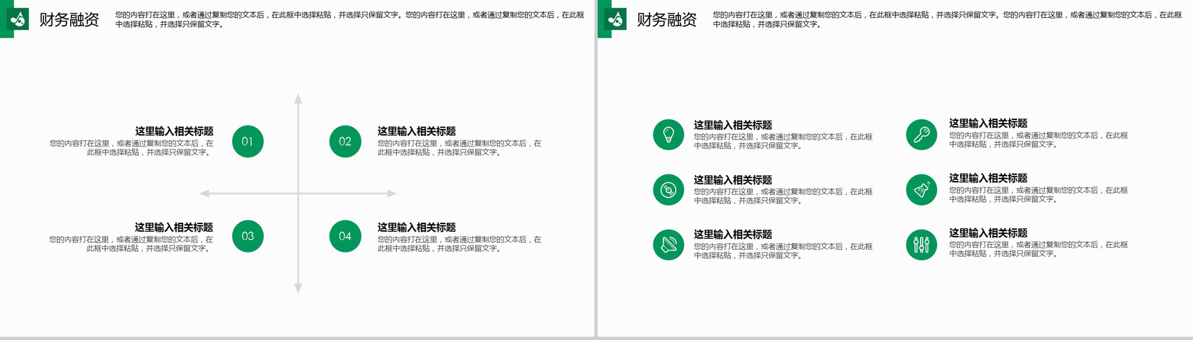 清新简约绿色环保公益活动工作汇报PPT模板-15