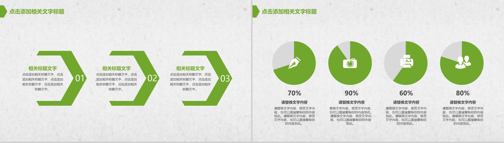 清新时尚绿色环保工作总结汇报类PPT模板-6