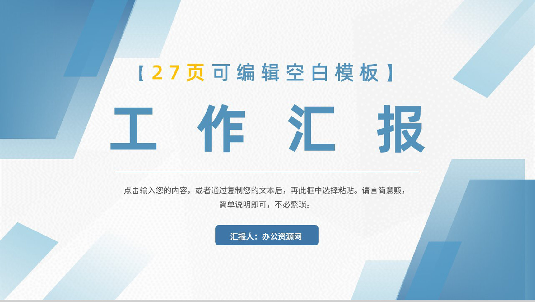 网络安全信息科技数据云服务智能科技工作汇报PPT模板