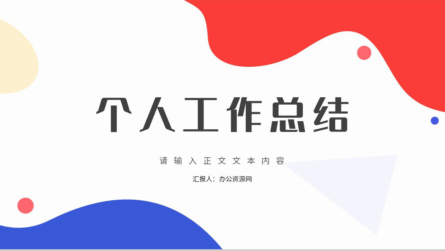 集团部门年度工作总结汇报公司员工年中工作情况汇报PPT模板-1