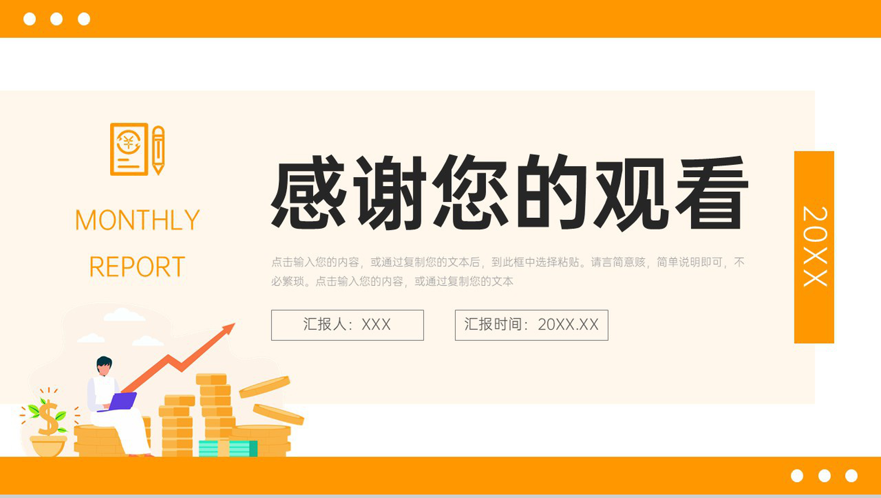 橙色扁平风财务月报总结会计工作计划PPT模板-11
