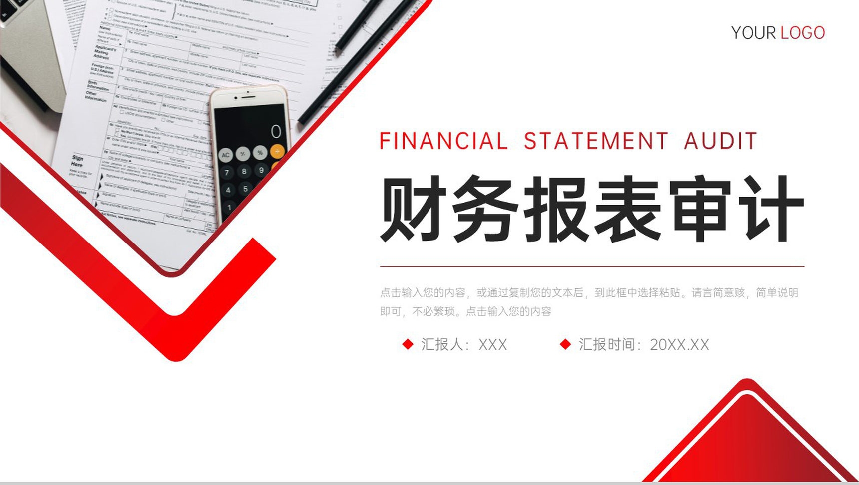 红色简洁财务报表审计工作总结汇报PPT模板-1
